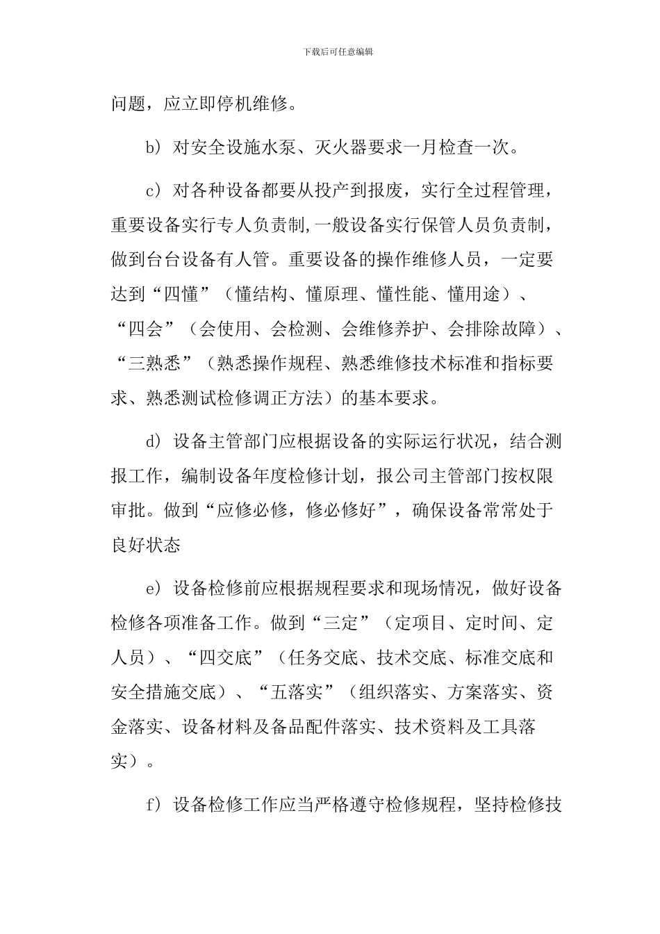 SY11设备管理制度_第2页