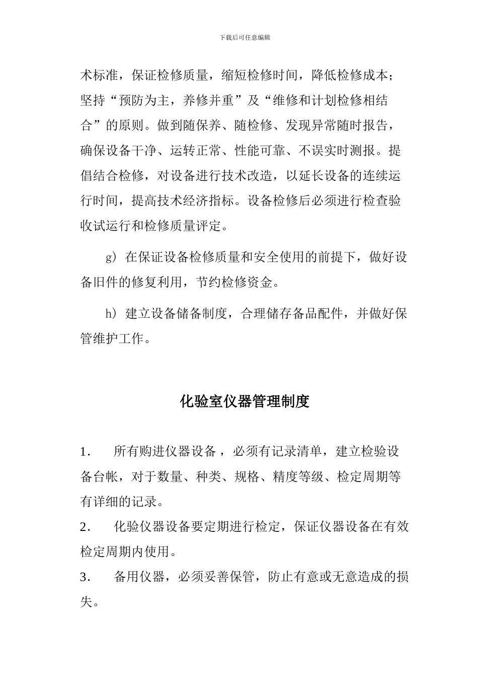 SY11设备管理制度_第3页