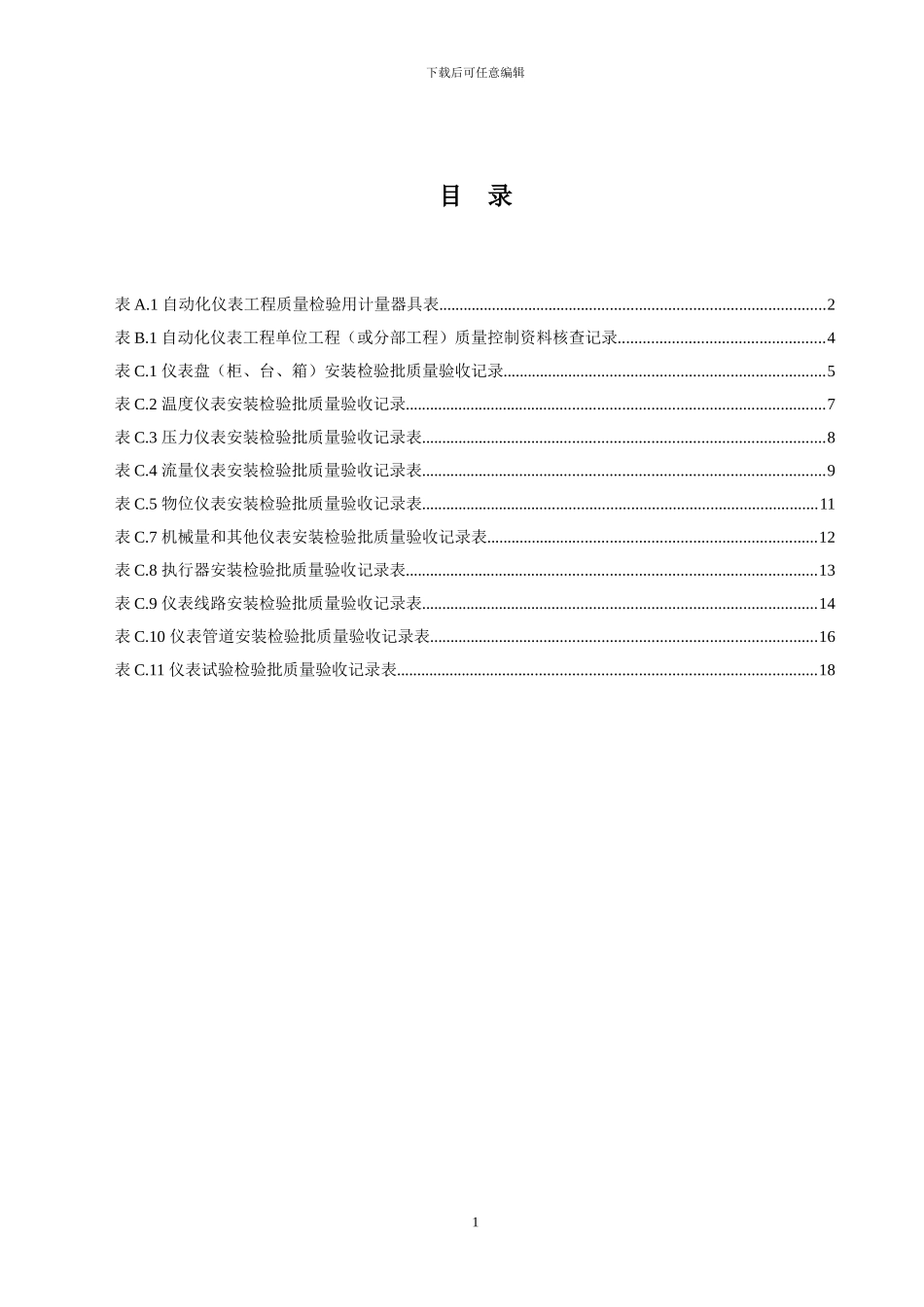 SY4205-2024《石油天然气建设工程施工质量验收规范-自动化仪表工程》_第1页
