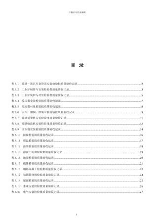 SY4209-2024《石油天然气建设工程施工质量验收规范-天然气净化厂建设工程》