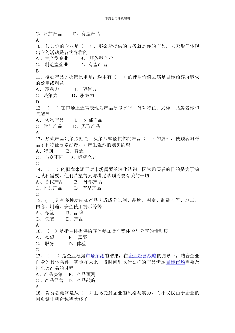 SYB创业培训考试题库大全-新_第2页