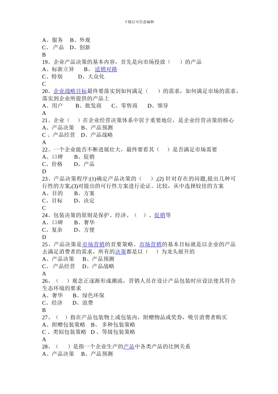 SYB创业培训考试题库大全-新_第3页