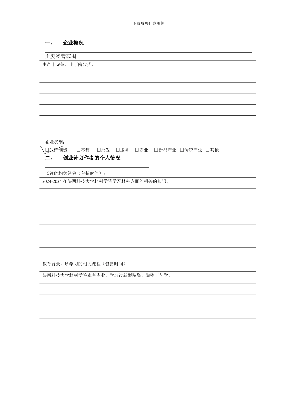 syb创业计划书-模板_第3页