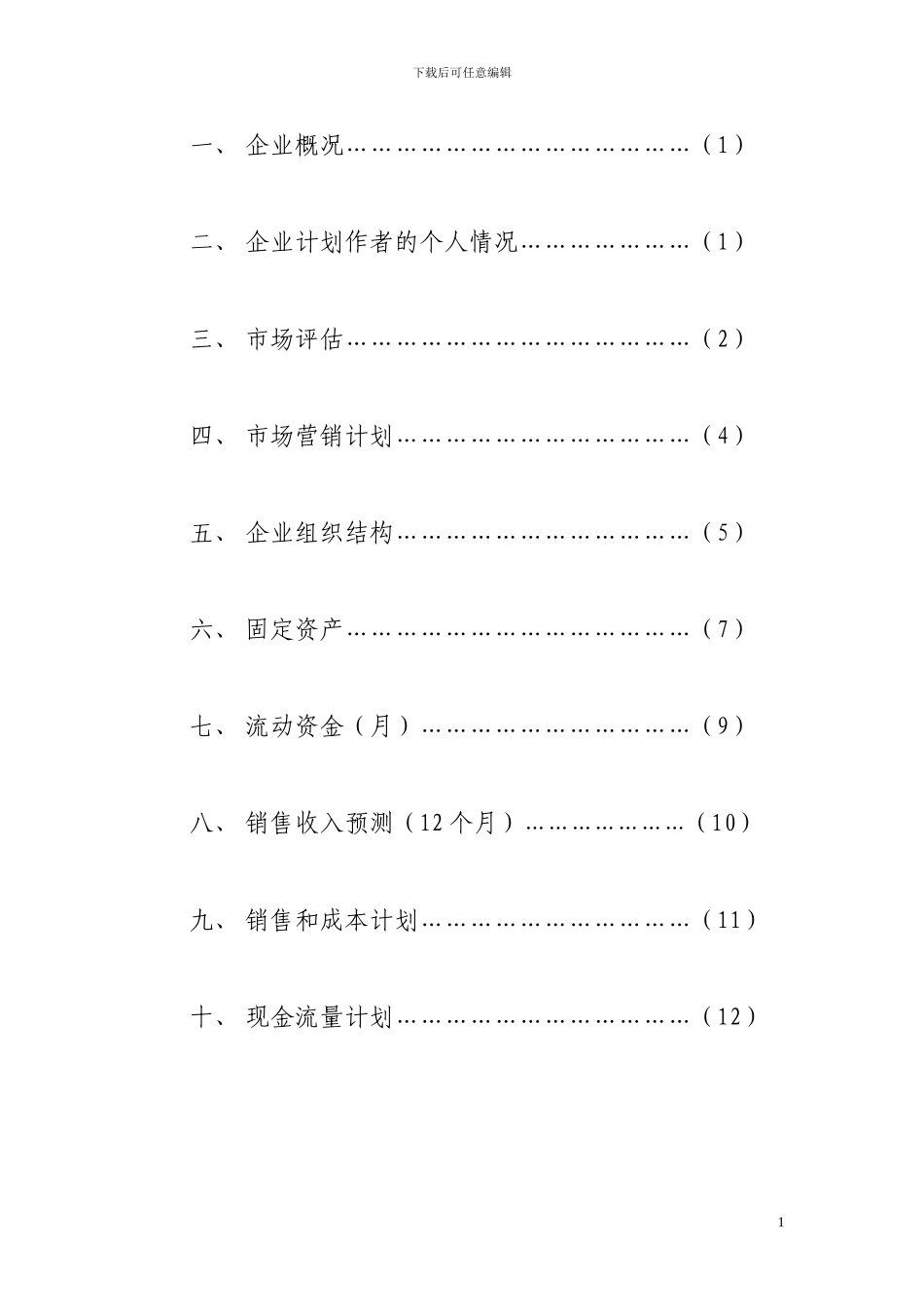 SYB创业计划书烧烤店3_第2页