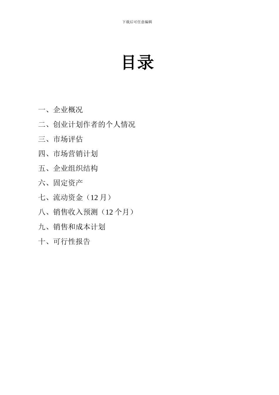 SYB创业计划书-高鹏飞_第2页