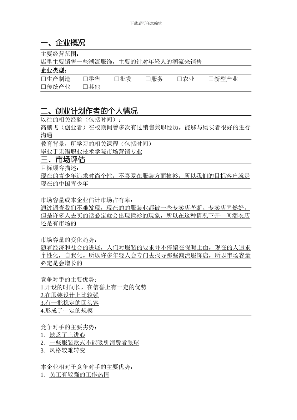 SYB创业计划书-高鹏飞_第3页