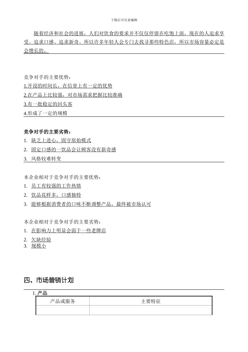 SYB奶茶店创业计划书_第3页