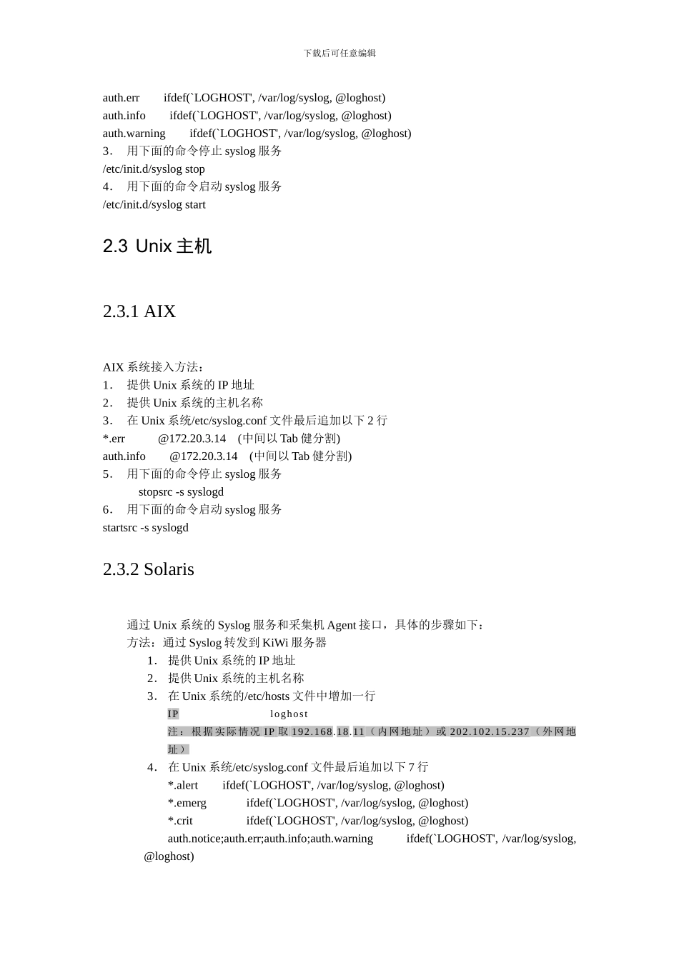Syslog设备事件采集部署_第3页