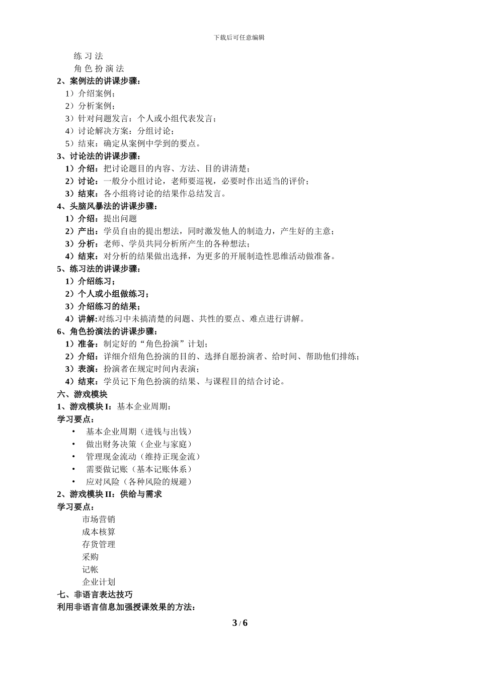 SYB师资培训复习资料_第3页