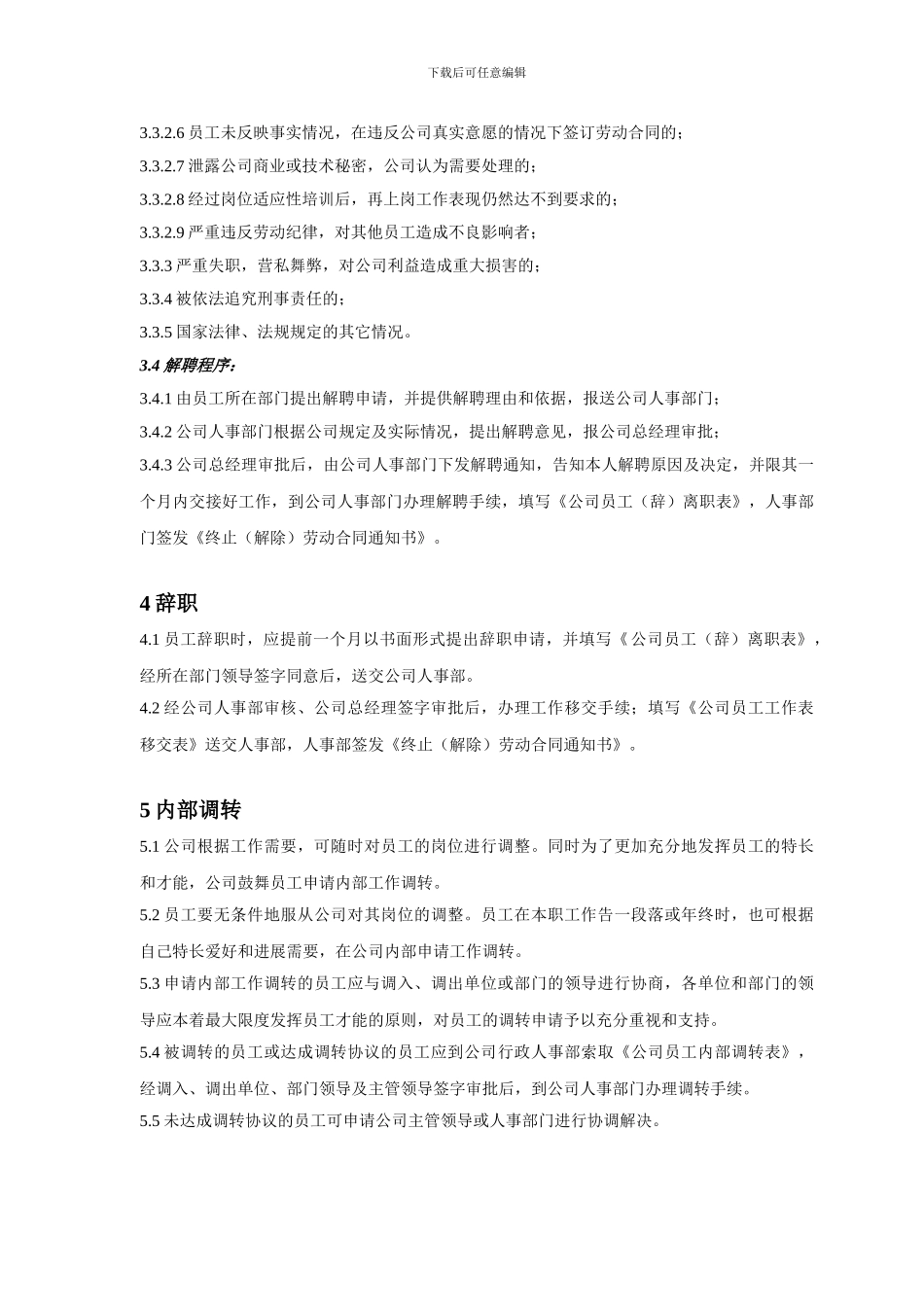 SZWT-20120241劳动合同管理制度4_第3页