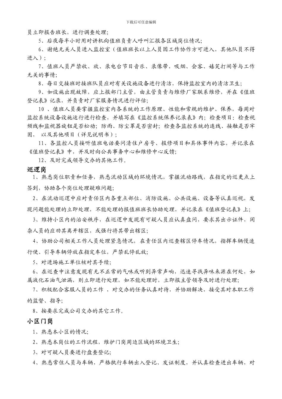 SY秩序部工作制度_第2页