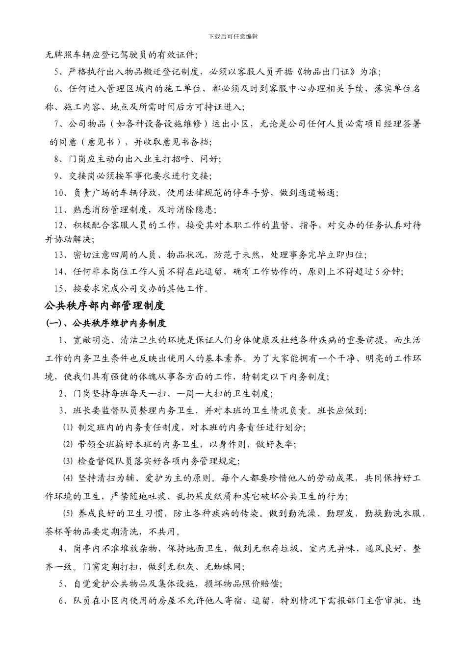 SY秩序部工作制度_第3页