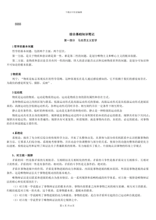 S浙江省事业单位综合知识笔记