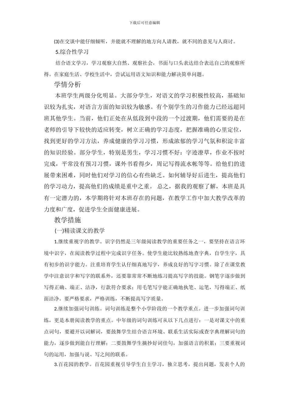 S版三年级语文上册教学计划及进度表_第2页