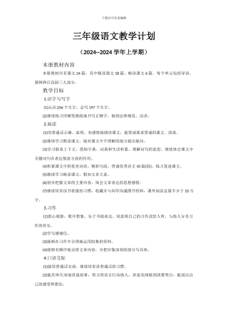 S版三年级语文上册教学计划及进度表