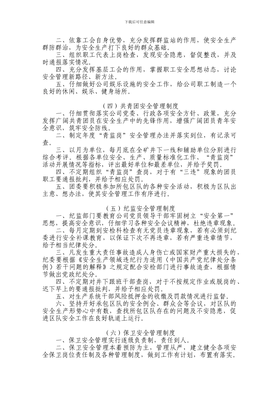 S读煤矿六条线管理制度_第2页