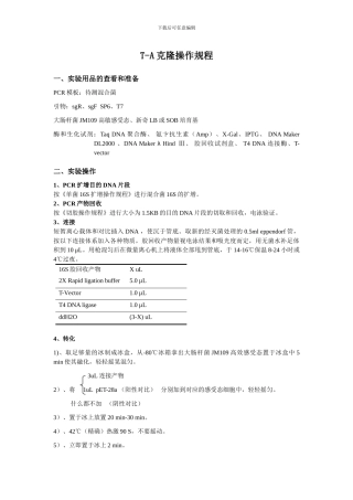 T-A克隆操作规程