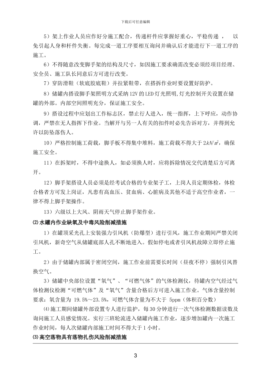 T-212储罐内部受限空间喷砂作业应急救援预案_第3页