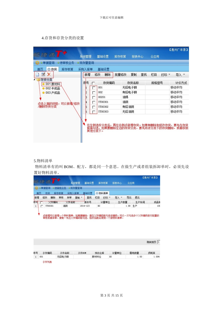 T-仓库管理操作_第3页