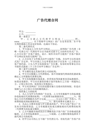 t2024最新广告代理合同