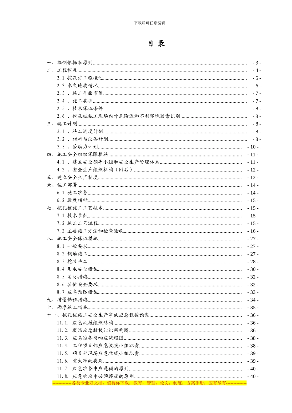 T11-T13栋超深挖孔桩安全专项施工方案_第1页