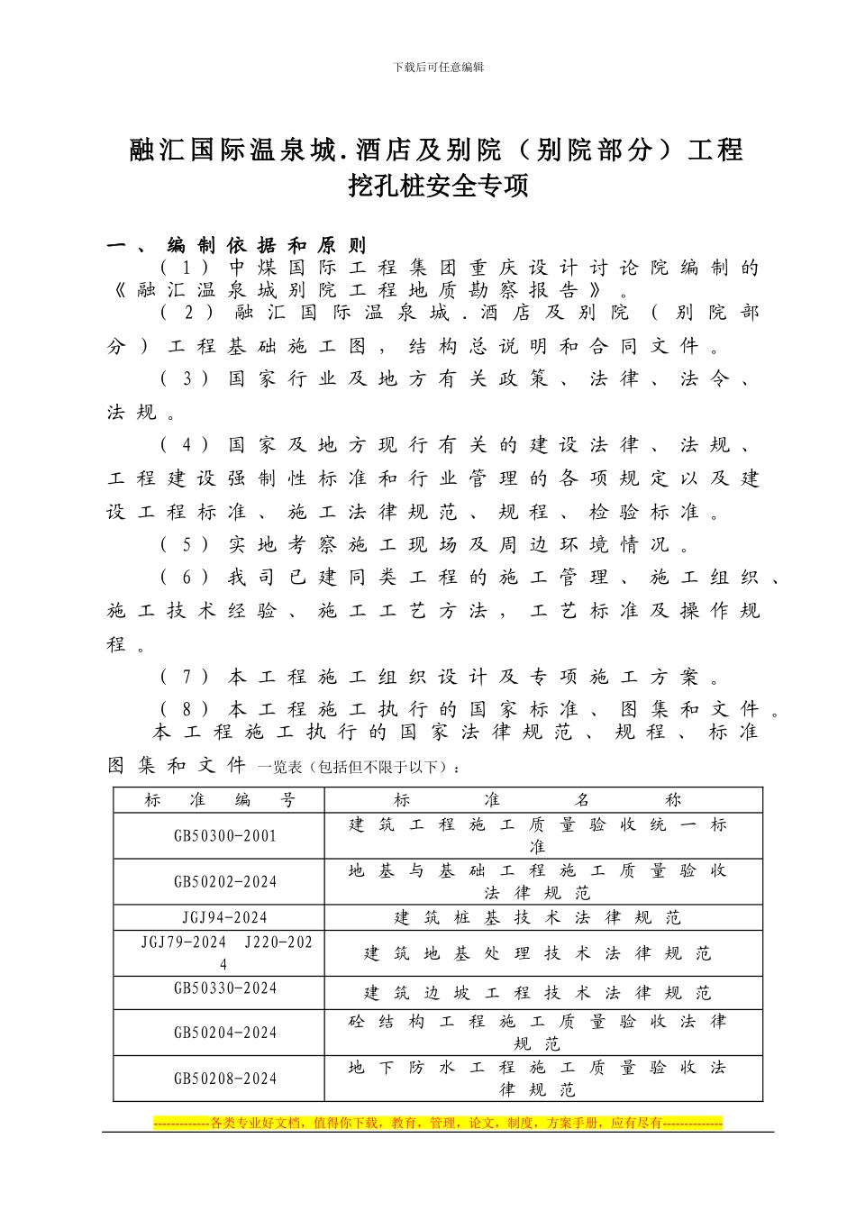 T11-T13栋超深挖孔桩安全专项施工方案_第3页