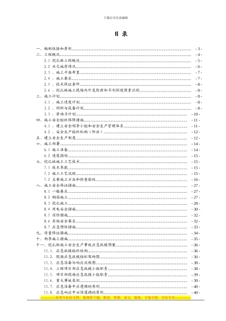 T11-T13栋超深挖孔桩安全专项施工方案