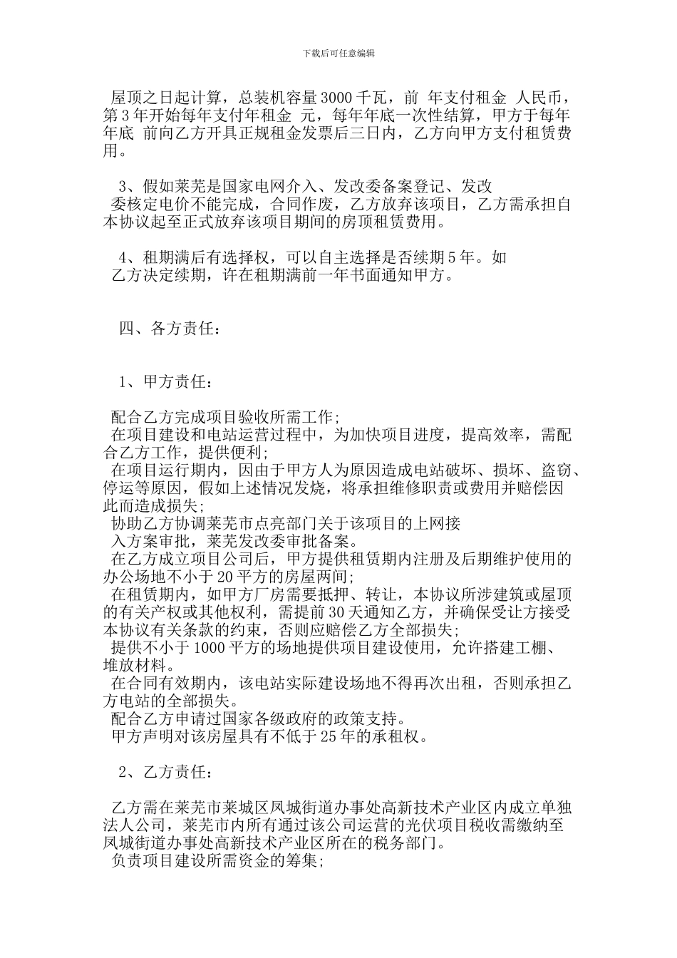 t2024最新光伏发电屋顶租赁合同样本_第2页