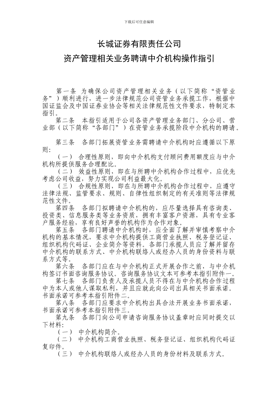 t2024最新咨询服务协议_第1页