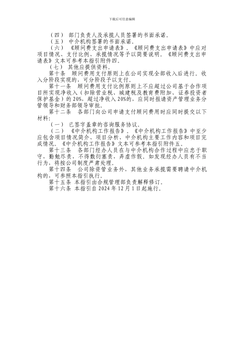 t2024最新咨询服务协议_第2页