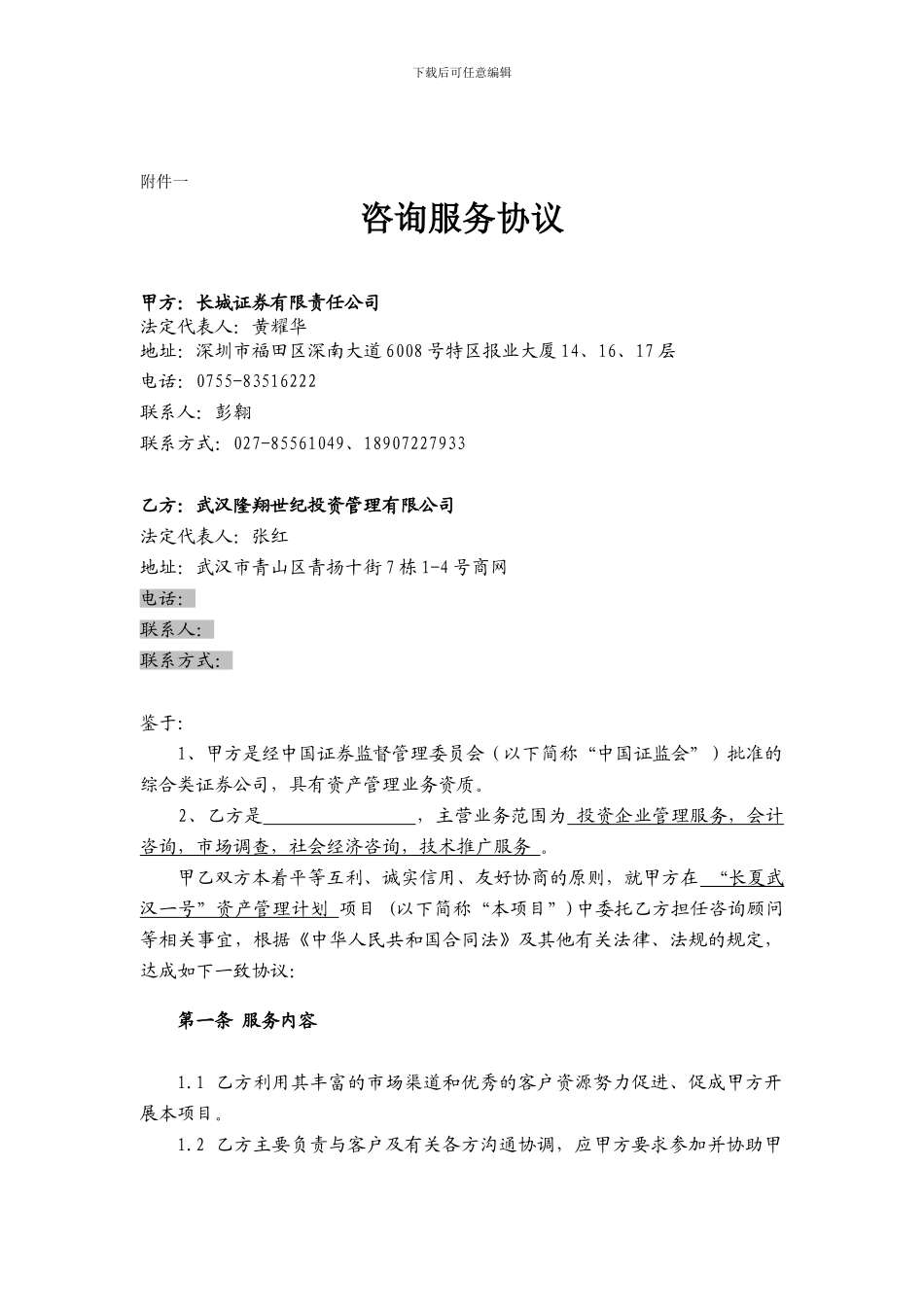 t2024最新咨询服务协议_第3页