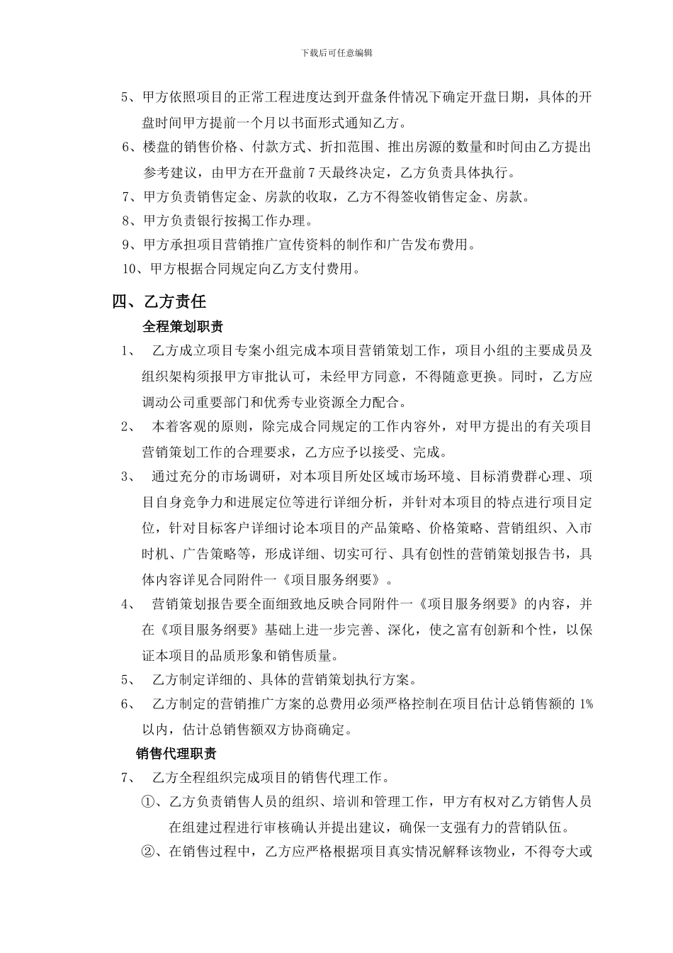 t2024最新房地产全程策划及销售代理合同_第3页