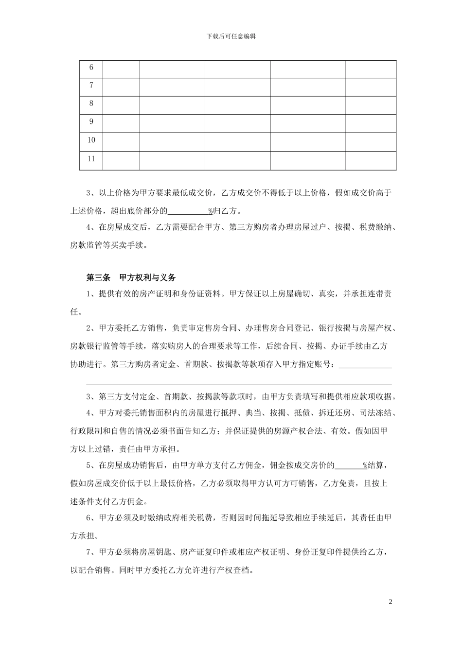 t2024最新房屋委托销售代理合同_第2页