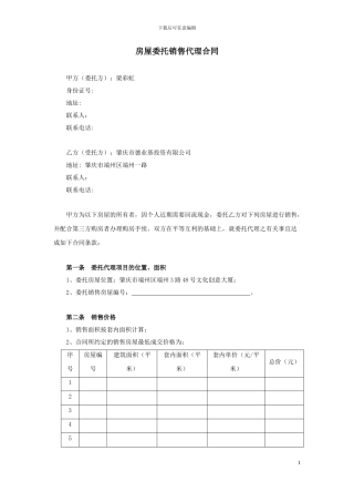 t2024最新房屋委托销售代理合同