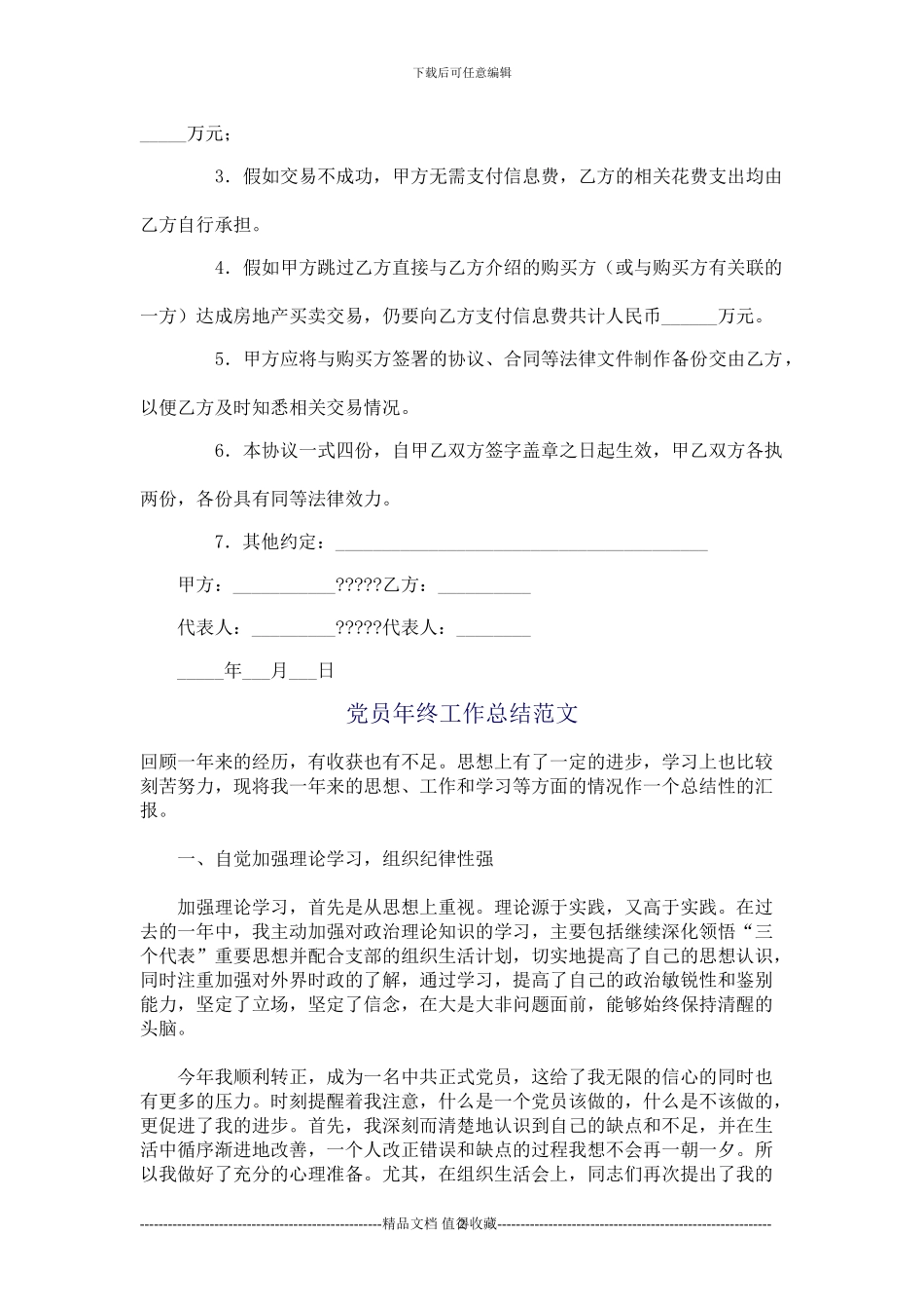 t2024最新房地产买卖协议_第2页