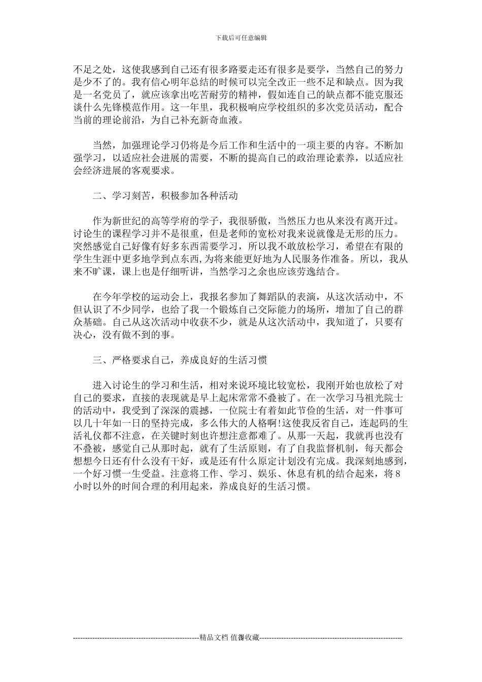 t2024最新房地产买卖协议_第3页