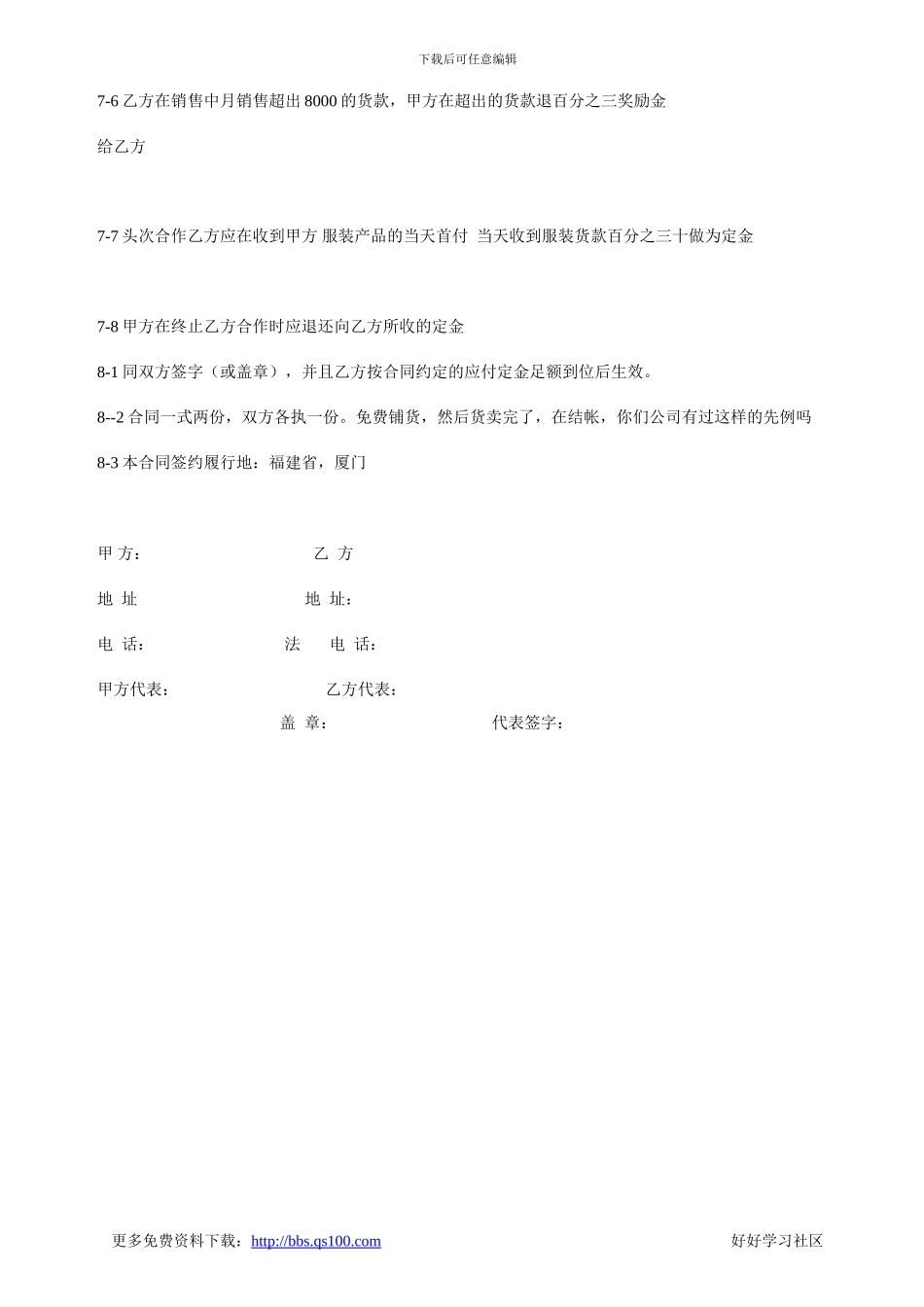 t2024最新服装加盟合同书_第3页