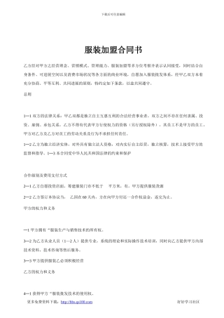 t2024最新服装加盟合同书