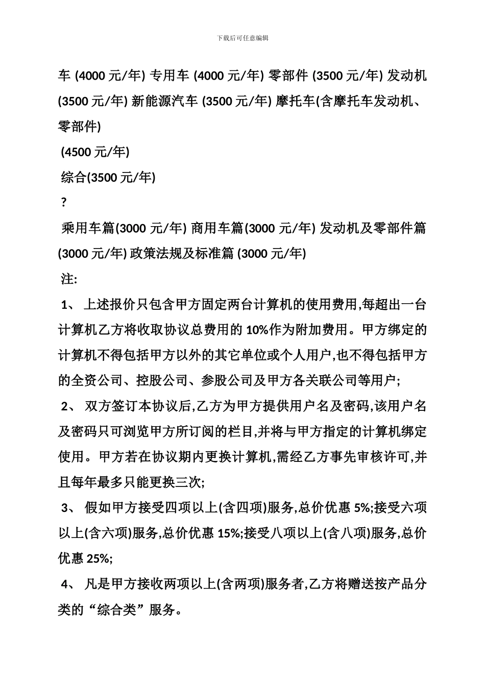 t2024最新提供信息服务合同_第2页