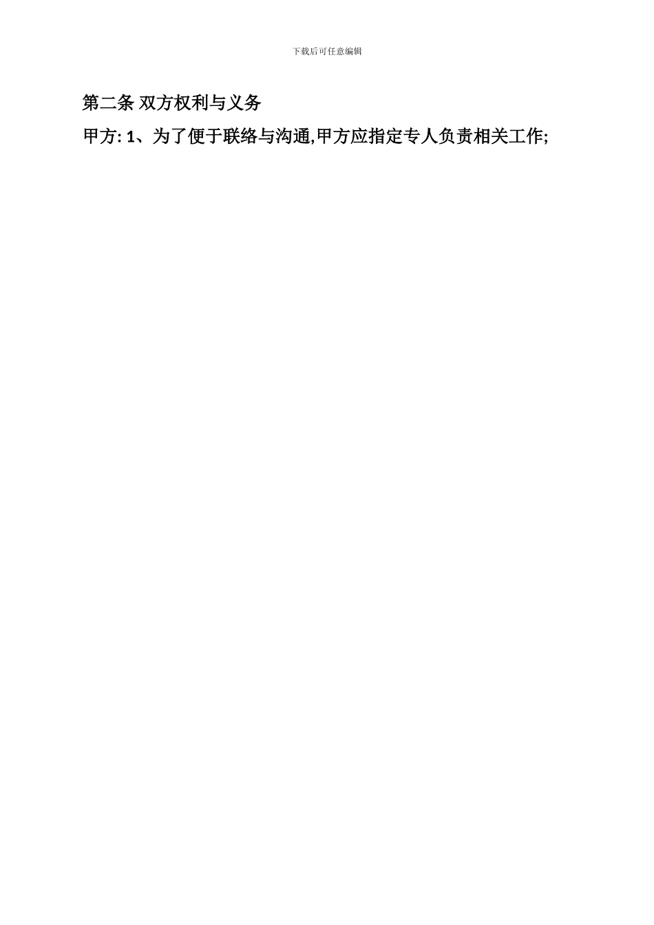 t2024最新提供信息服务合同_第3页