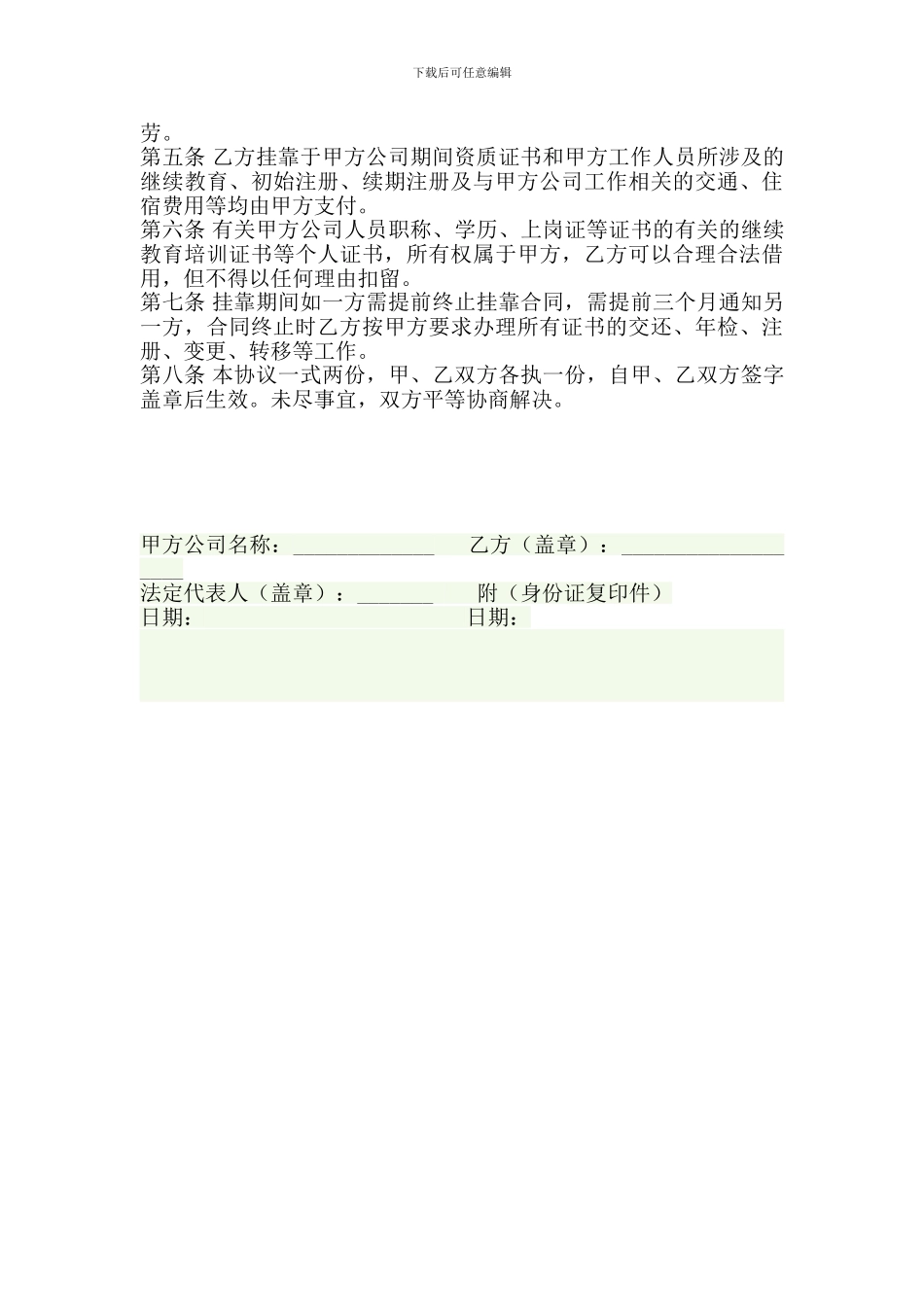 t2024最新物业公司挂靠合同_第2页