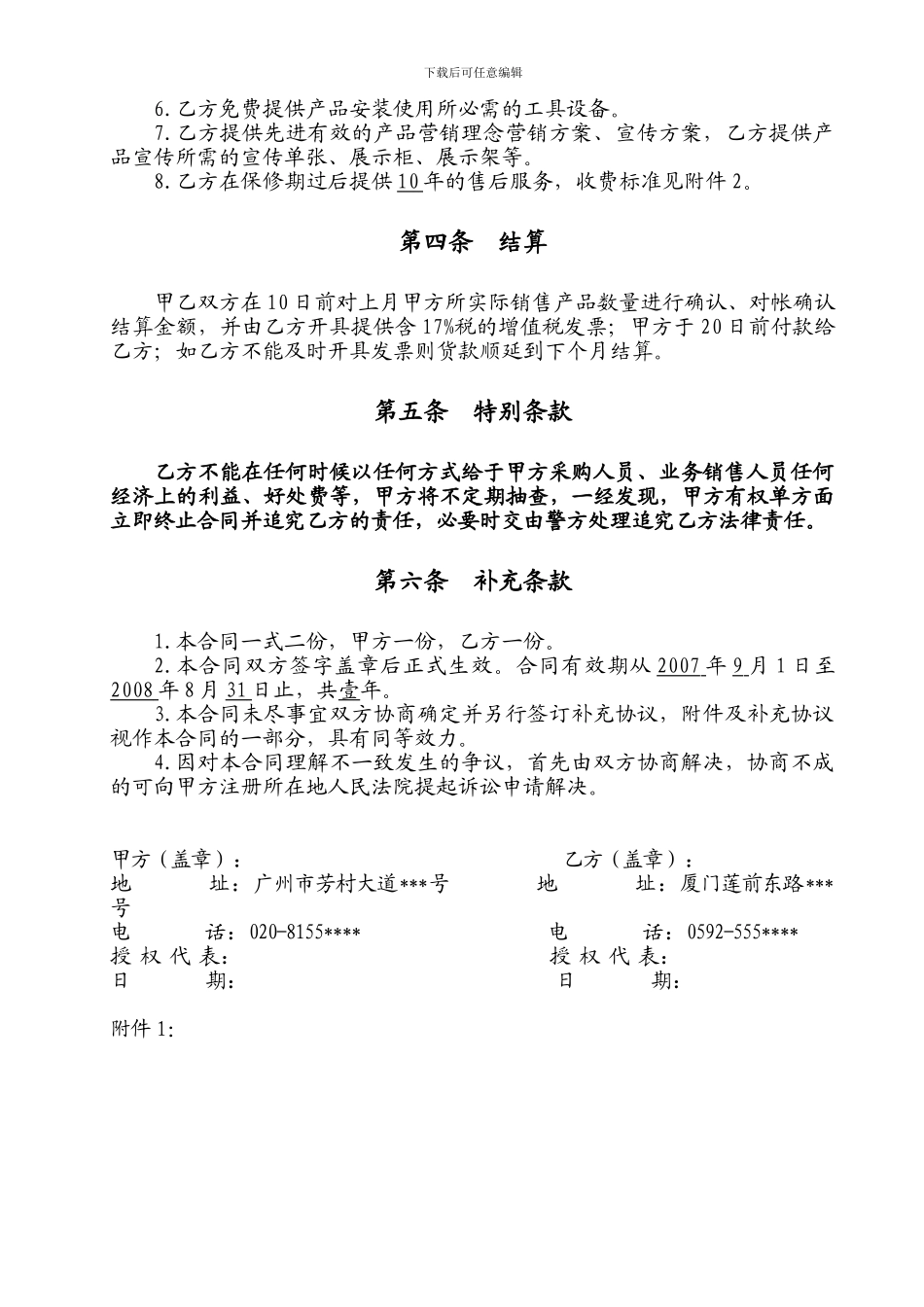 t2024最新购销合同_第2页