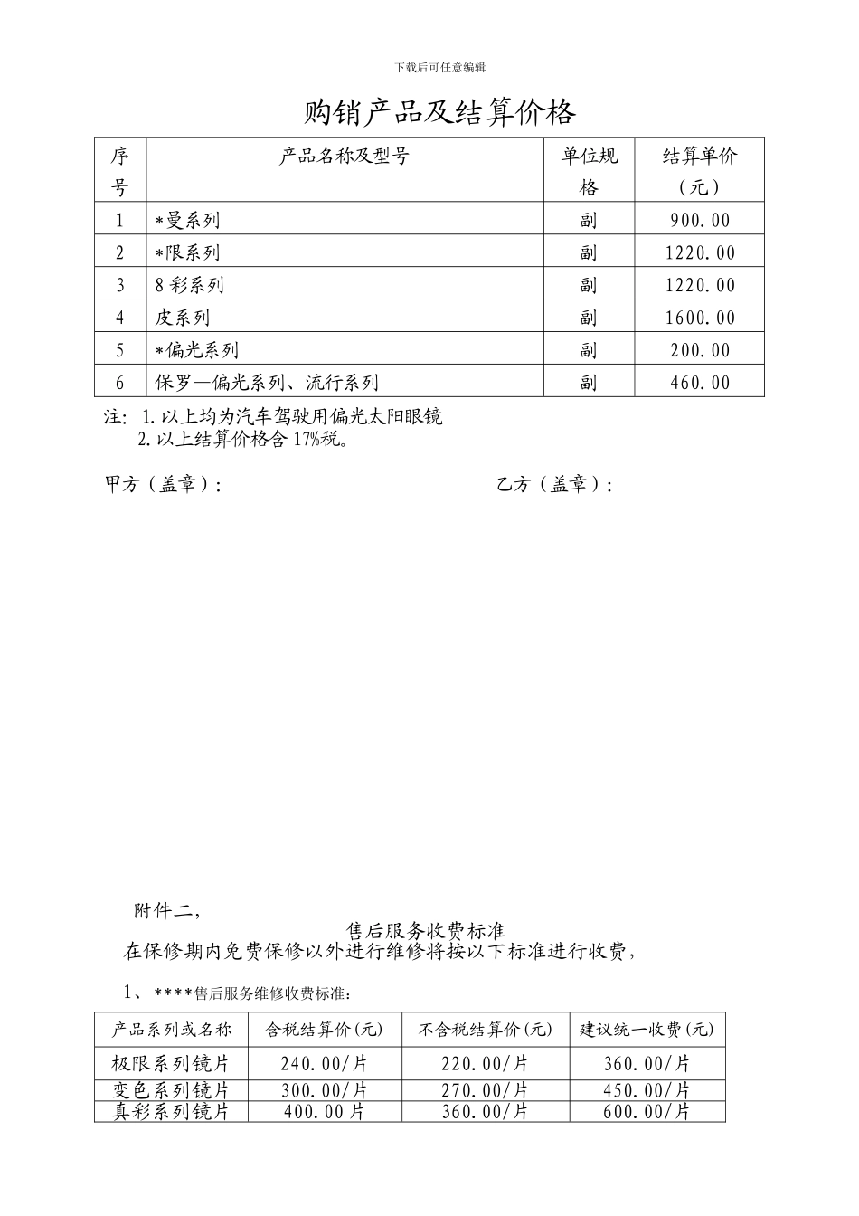 t2024最新购销合同_第3页