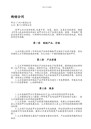 t2024最新购销合同