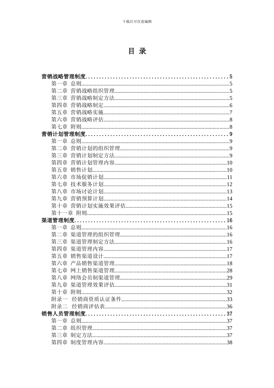t2024最新知名企业管理制度管理规范-营销合同-中国建筑标准设计研究所发行室营销管理制度_第3页