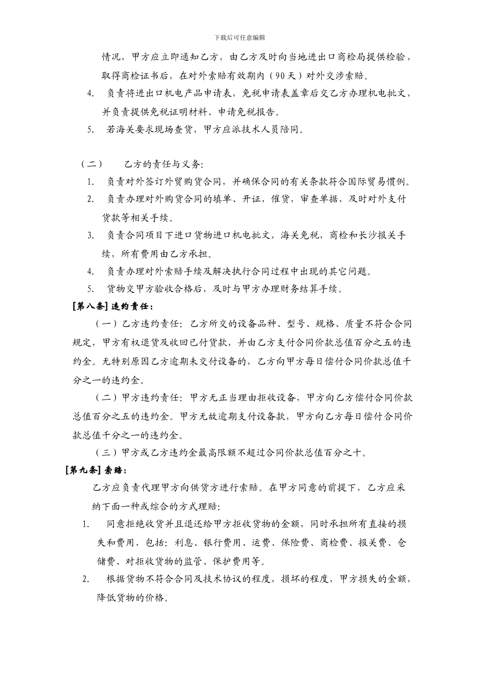 t2024最新进口设备委托代理采购合同_第2页