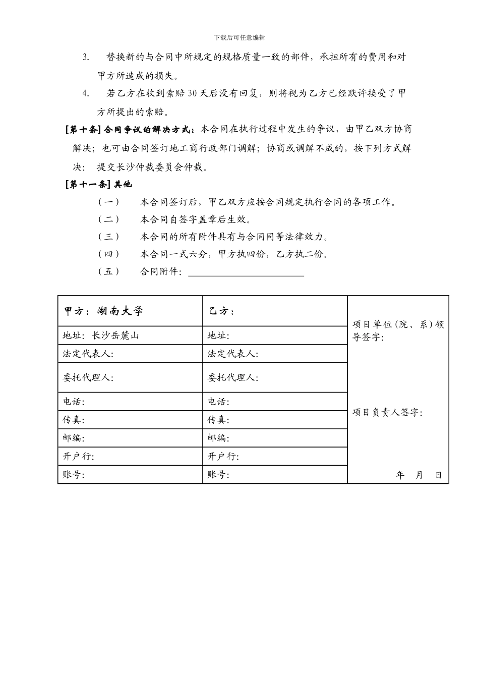t2024最新进口设备委托代理采购合同_第3页
