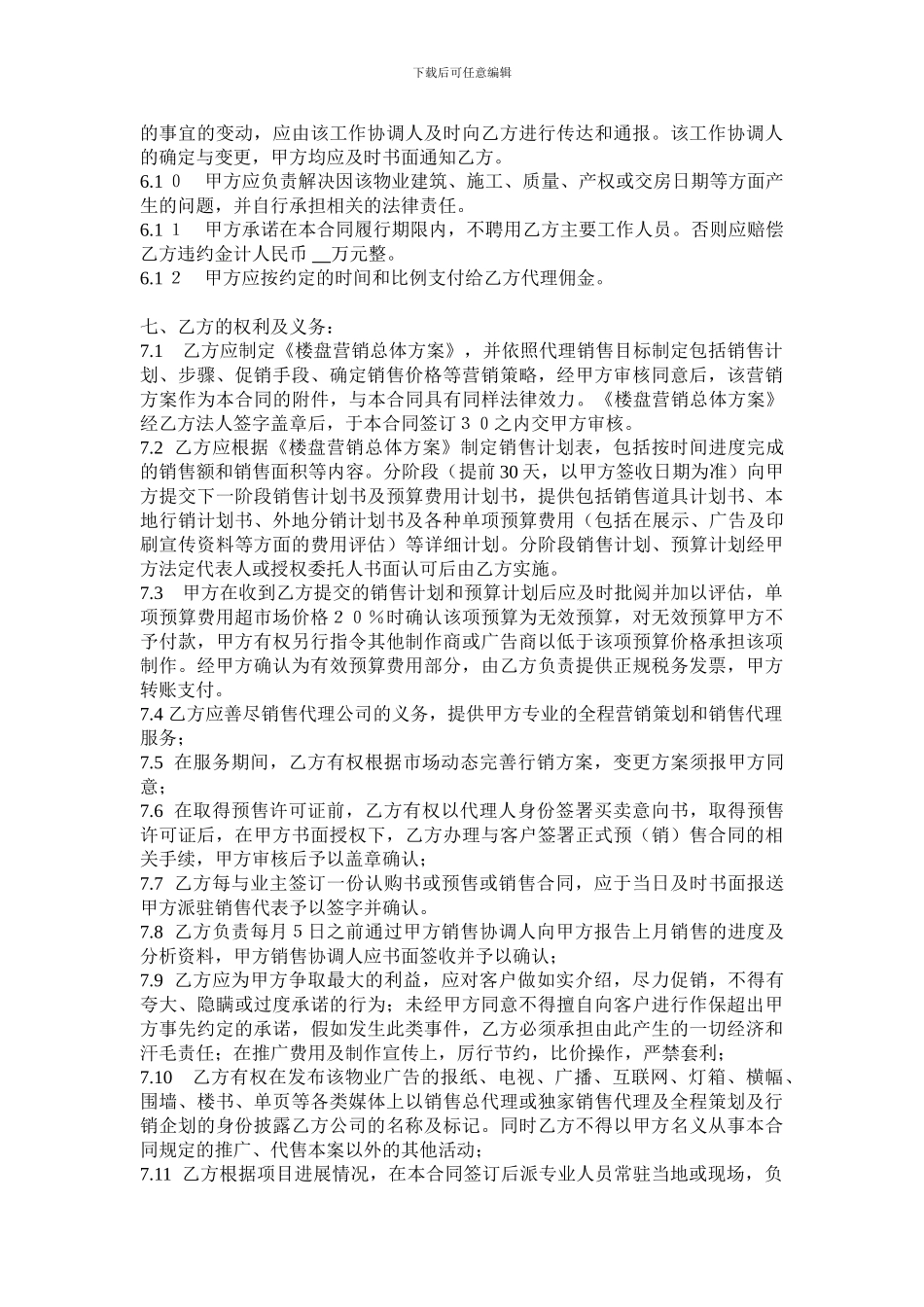 t2024最新销售代理合同_第3页