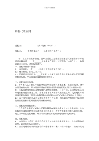t2024最新销售代理合同