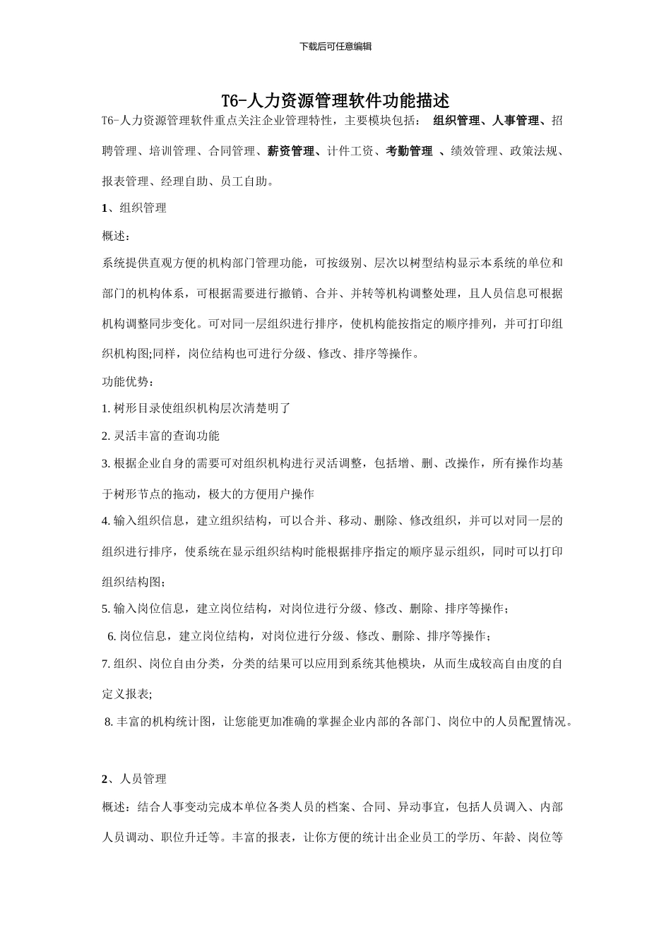 T6人事、薪资、组织、考勤介绍_第1页